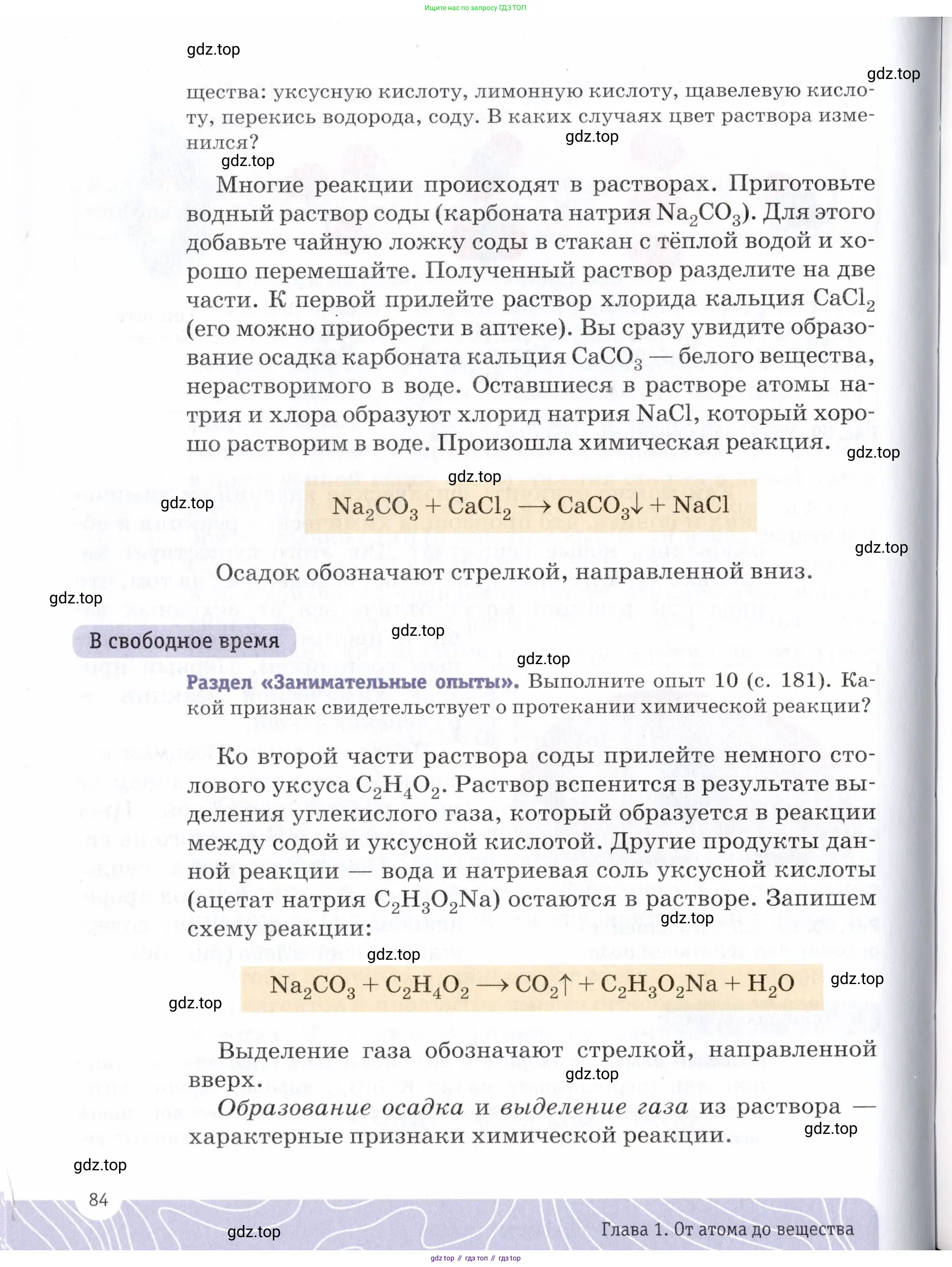 Химия, 7 класс Учебник, авторы: Еремин Вадим Владимирович, Дроздов Андрей Анатольевич, Лунин Валерий Васильевич, издательство Просвещение, Москва, 2021, белого цвета, страница 84