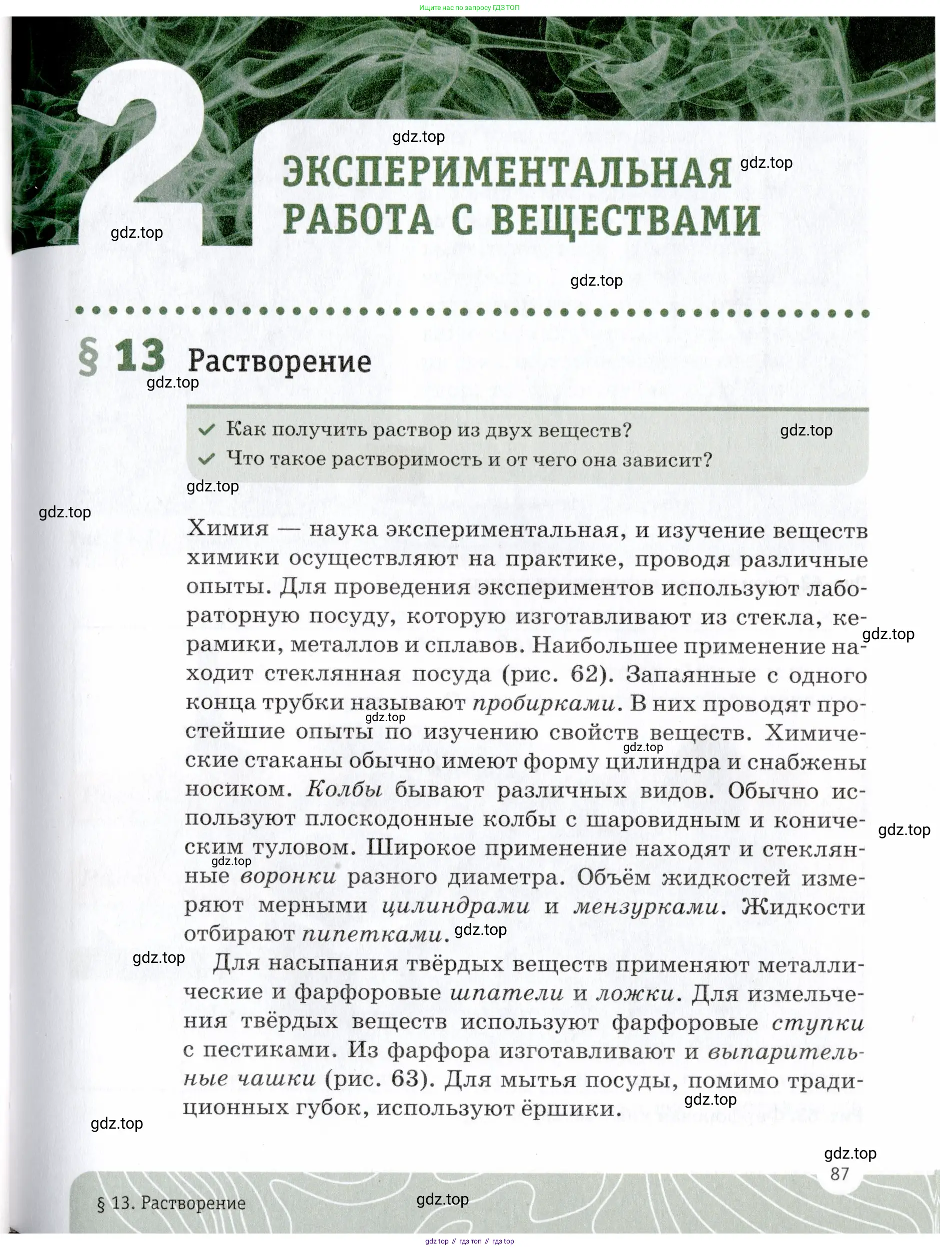 Химия, 7 класс Учебник, авторы: Еремин Вадим Владимирович, Дроздов Андрей Анатольевич, Лунин Валерий Васильевич, издательство Просвещение, Москва, 2021, белого цвета, страница 87