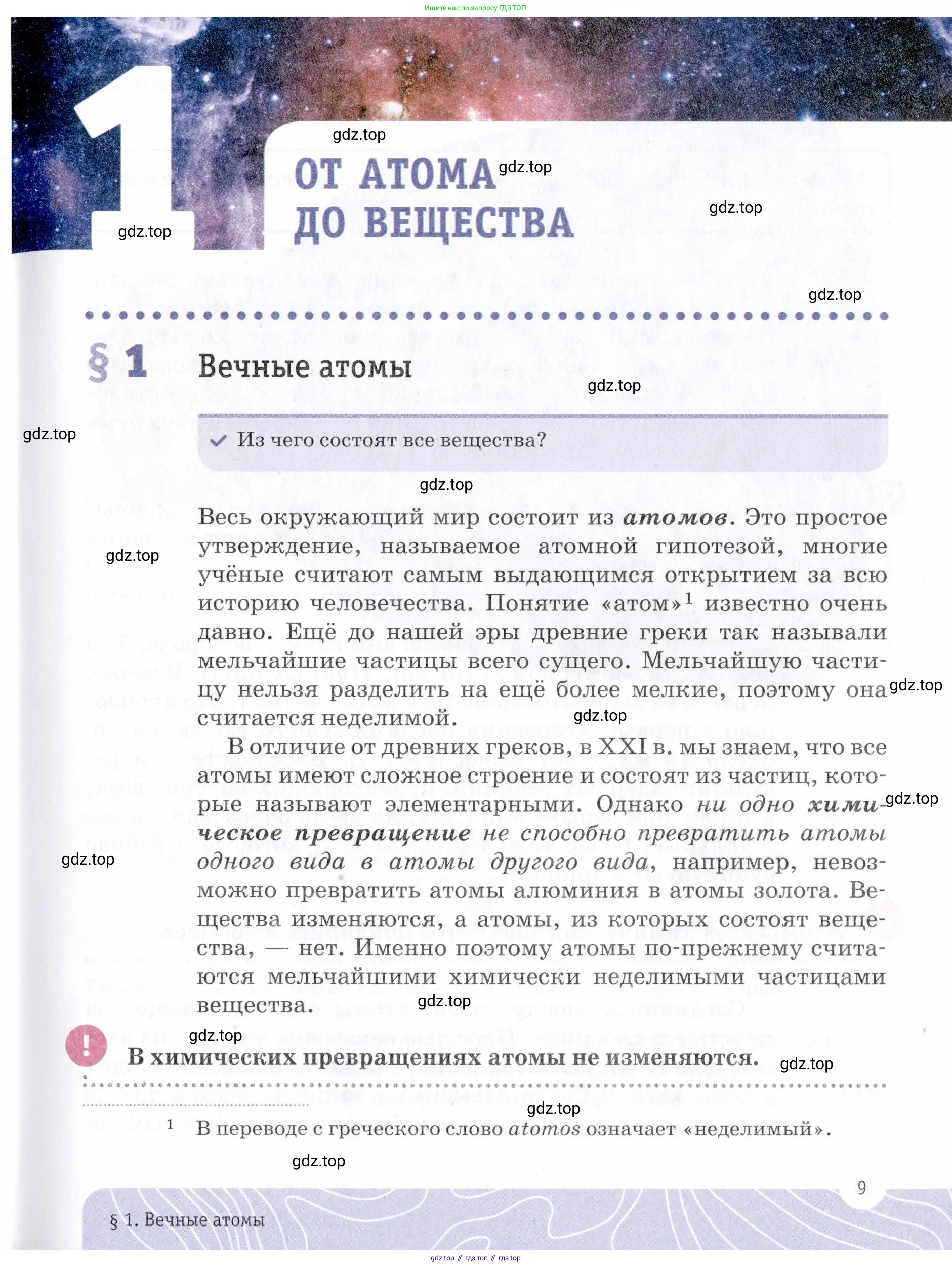 Химия, 7 класс Учебник, авторы: Еремин Вадим Владимирович, Дроздов Андрей Анатольевич, Лунин Валерий Васильевич, издательство Просвещение, Москва, 2021, белого цвета, страница 9