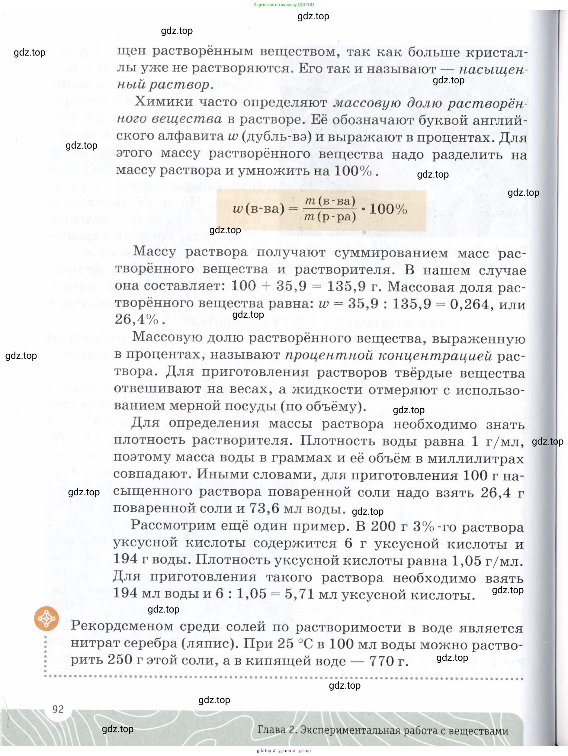 Химия, 7 класс Учебник, авторы: Еремин Вадим Владимирович, Дроздов Андрей Анатольевич, Лунин Валерий Васильевич, издательство Просвещение, Москва, 2021, белого цвета, страница 92