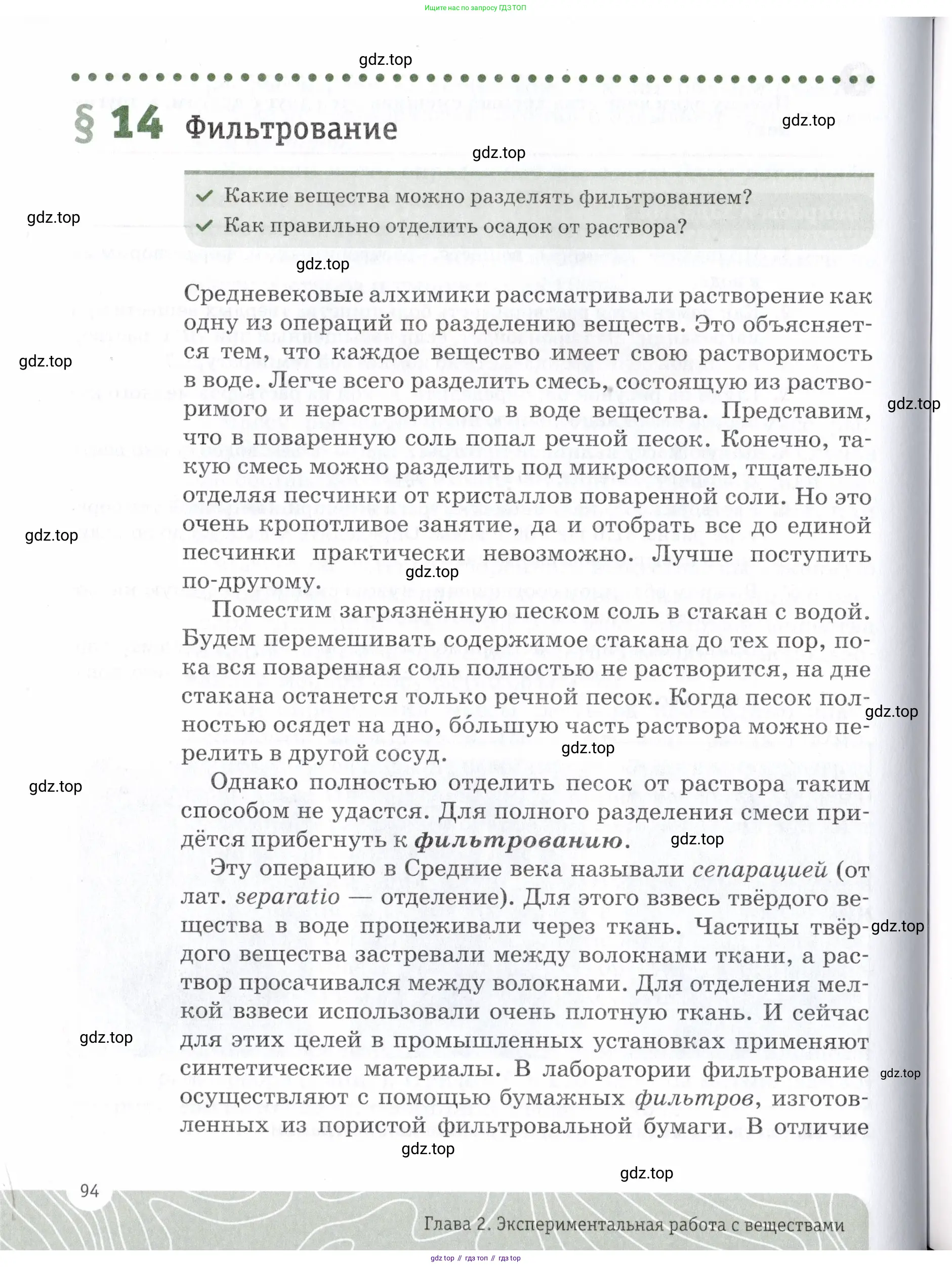 Химия, 7 класс Учебник, авторы: Еремин Вадим Владимирович, Дроздов Андрей Анатольевич, Лунин Валерий Васильевич, издательство Просвещение, Москва, 2021, белого цвета, страница 94