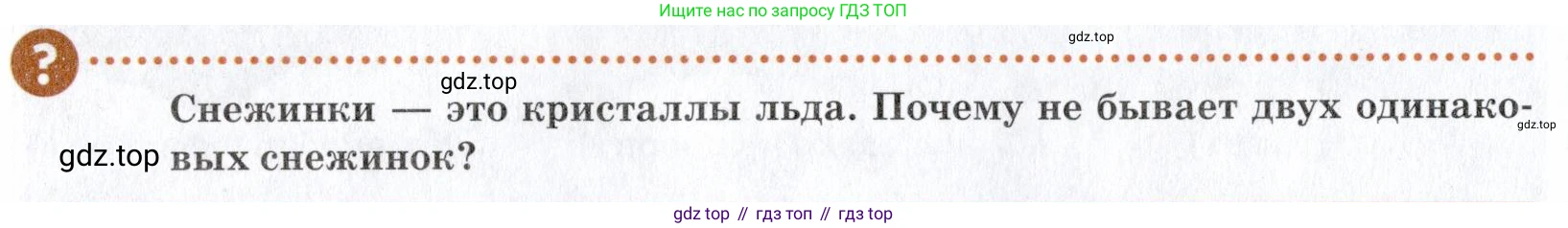 Химия, 7 класс Учебник, авторы: Еремин Вадим Владимирович, Дроздов Андрей Анатольевич, Лунин Валерий Васильевич, издательство Просвещение, Москва, 2021, белого цвета, страница 70, Условие