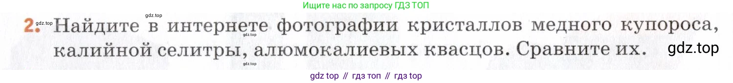 Химия, 7 класс Учебник, авторы: Еремин Вадим Владимирович, Дроздов Андрей Анатольевич, Лунин Валерий Васильевич, издательство Просвещение, Москва, 2021, белого цвета, страница 70, номер 2, Условие