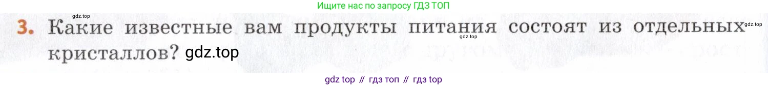 Химия, 7 класс Учебник, авторы: Еремин Вадим Владимирович, Дроздов Андрей Анатольевич, Лунин Валерий Васильевич, издательство Просвещение, Москва, 2021, белого цвета, страница 70, номер 3, Условие