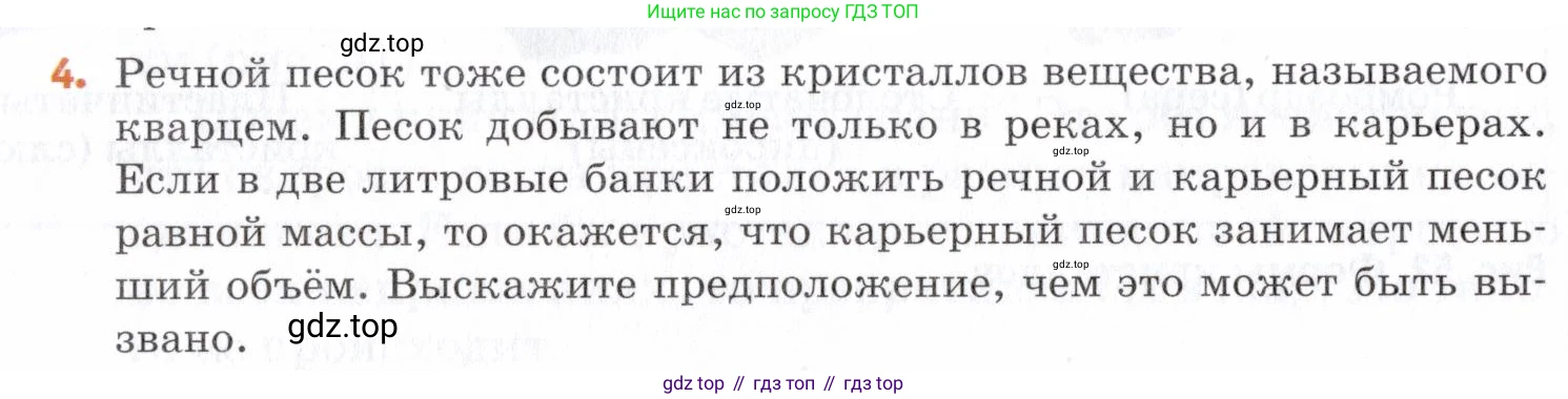 Химия, 7 класс Учебник, авторы: Еремин Вадим Владимирович, Дроздов Андрей Анатольевич, Лунин Валерий Васильевич, издательство Просвещение, Москва, 2021, белого цвета, страница 70, номер 4, Условие