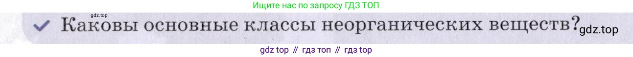 Химия, 7 класс Учебник, авторы: Еремин Вадим Владимирович, Дроздов Андрей Анатольевич, Лунин Валерий Васильевич, издательство Просвещение, Москва, 2021, белого цвета, страница 70, Условие