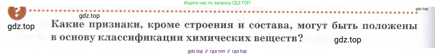 Химия, 7 класс Учебник, авторы: Еремин Вадим Владимирович, Дроздов Андрей Анатольевич, Лунин Валерий Васильевич, издательство Просвещение, Москва, 2021, белого цвета, страница 78, Условие