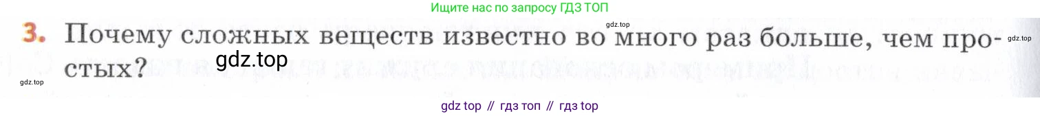 Химия, 7 класс Учебник, авторы: Еремин Вадим Владимирович, Дроздов Андрей Анатольевич, Лунин Валерий Васильевич, издательство Просвещение, Москва, 2021, белого цвета, страница 78, номер 3, Условие
