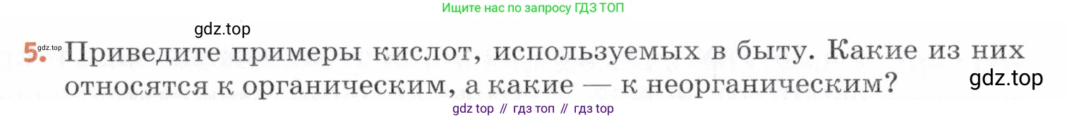 Химия, 7 класс Учебник, авторы: Еремин Вадим Владимирович, Дроздов Андрей Анатольевич, Лунин Валерий Васильевич, издательство Просвещение, Москва, 2021, белого цвета, страница 79, номер 5, Условие