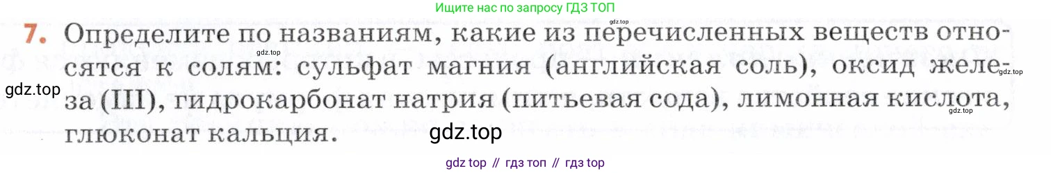 Химия, 7 класс Учебник, авторы: Еремин Вадим Владимирович, Дроздов Андрей Анатольевич, Лунин Валерий Васильевич, издательство Просвещение, Москва, 2021, белого цвета, страница 79, номер 7, Условие