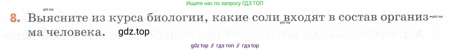 Химия, 7 класс Учебник, авторы: Еремин Вадим Владимирович, Дроздов Андрей Анатольевич, Лунин Валерий Васильевич, издательство Просвещение, Москва, 2021, белого цвета, страница 79, номер 8, Условие