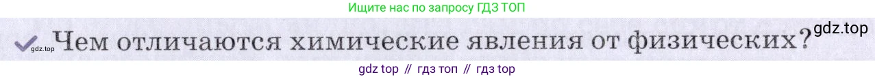 Химия, 7 класс Учебник, авторы: Еремин Вадим Владимирович, Дроздов Андрей Анатольевич, Лунин Валерий Васильевич, издательство Просвещение, Москва, 2021, белого цвета, страница 79, Условие
