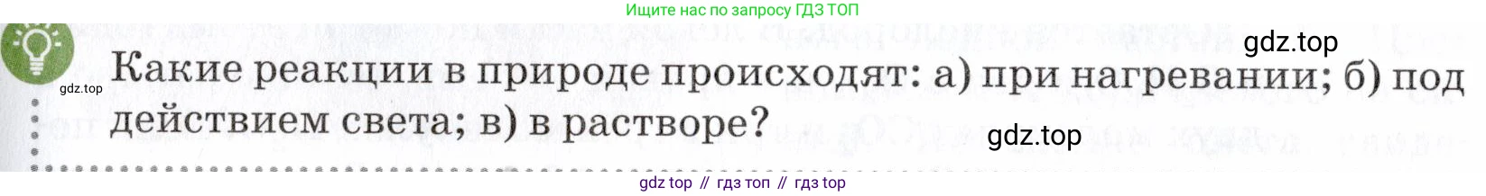 Химия, 7 класс Учебник, авторы: Еремин Вадим Владимирович, Дроздов Андрей Анатольевич, Лунин Валерий Васильевич, издательство Просвещение, Москва, 2021, белого цвета, страница 81, Условие