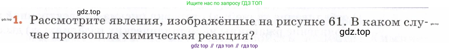 Химия, 7 класс Учебник, авторы: Еремин Вадим Владимирович, Дроздов Андрей Анатольевич, Лунин Валерий Васильевич, издательство Просвещение, Москва, 2021, белого цвета, страница 85, номер 1, Условие