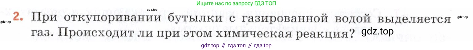 Химия, 7 класс Учебник, авторы: Еремин Вадим Владимирович, Дроздов Андрей Анатольевич, Лунин Валерий Васильевич, издательство Просвещение, Москва, 2021, белого цвета, страница 85, номер 2, Условие