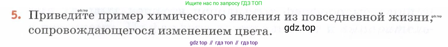 Химия, 7 класс Учебник, авторы: Еремин Вадим Владимирович, Дроздов Андрей Анатольевич, Лунин Валерий Васильевич, издательство Просвещение, Москва, 2021, белого цвета, страница 85, номер 5, Условие