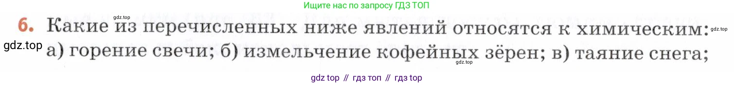 Химия, 7 класс Учебник, авторы: Еремин Вадим Владимирович, Дроздов Андрей Анатольевич, Лунин Валерий Васильевич, издательство Просвещение, Москва, 2021, белого цвета, страница 85, номер 6, Условие