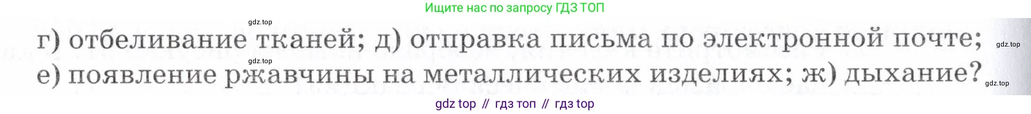 Химия, 7 класс Учебник, авторы: Еремин Вадим Владимирович, Дроздов Андрей Анатольевич, Лунин Валерий Васильевич, издательство Просвещение, Москва, 2021, белого цвета, страница 85, номер 6, Условие (продолжение 2)