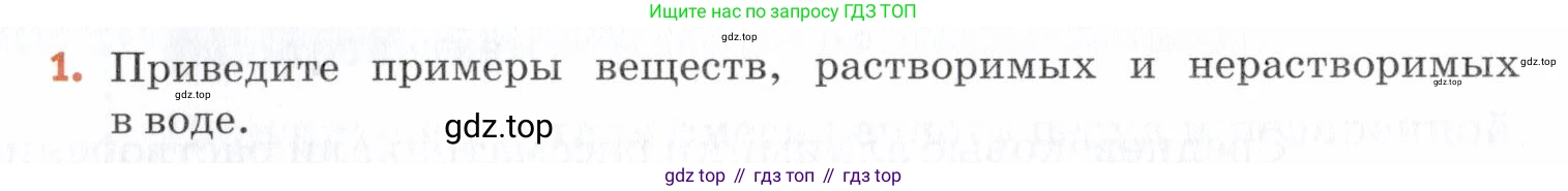 Химия, 7 класс Учебник, авторы: Еремин Вадим Владимирович, Дроздов Андрей Анатольевич, Лунин Валерий Васильевич, издательство Просвещение, Москва, 2021, белого цвета, страница 93, номер 1, Условие