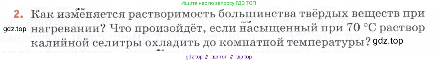 Химия, 7 класс Учебник, авторы: Еремин Вадим Владимирович, Дроздов Андрей Анатольевич, Лунин Валерий Васильевич, издательство Просвещение, Москва, 2021, белого цвета, страница 93, номер 2, Условие