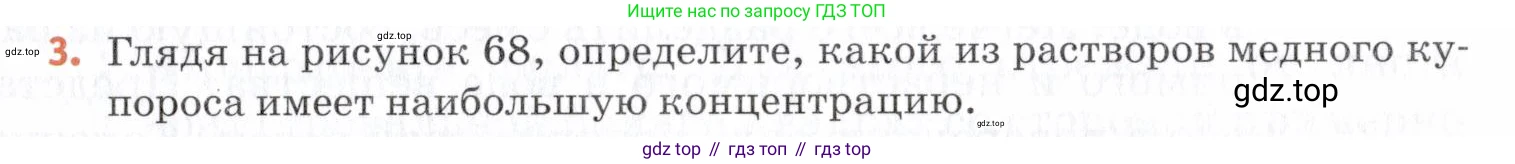 Химия, 7 класс Учебник, авторы: Еремин Вадим Владимирович, Дроздов Андрей Анатольевич, Лунин Валерий Васильевич, издательство Просвещение, Москва, 2021, белого цвета, страница 93, номер 3, Условие
