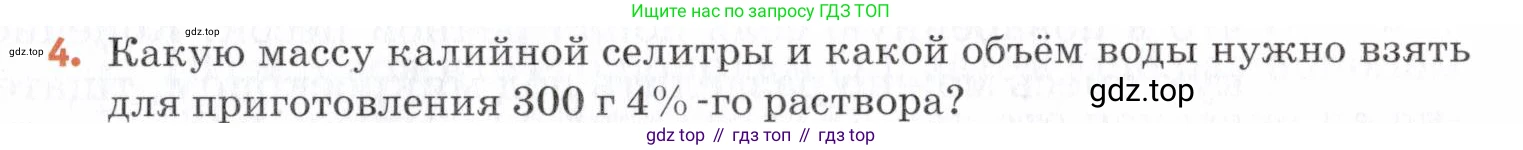 Химия, 7 класс Учебник, авторы: Еремин Вадим Владимирович, Дроздов Андрей Анатольевич, Лунин Валерий Васильевич, издательство Просвещение, Москва, 2021, белого цвета, страница 93, номер 4, Условие