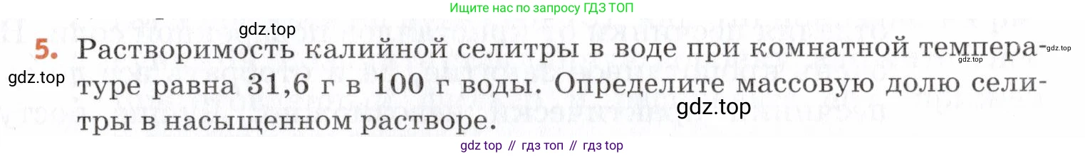 Химия, 7 класс Учебник, авторы: Еремин Вадим Владимирович, Дроздов Андрей Анатольевич, Лунин Валерий Васильевич, издательство Просвещение, Москва, 2021, белого цвета, страница 93, номер 5, Условие