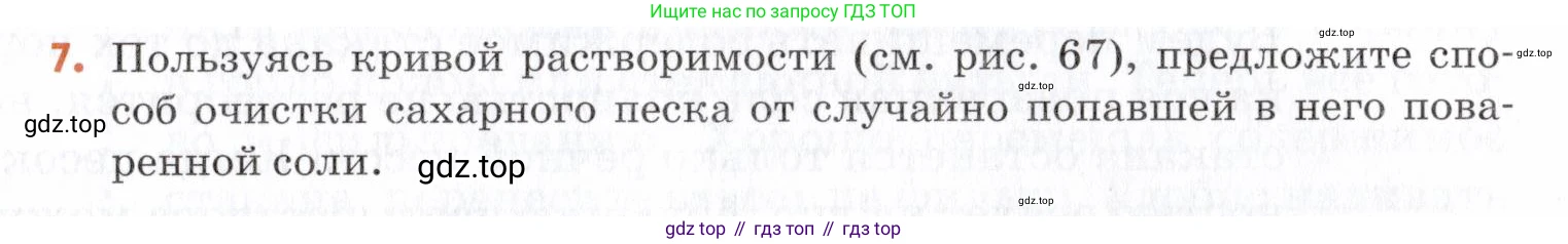 Химия, 7 класс Учебник, авторы: Еремин Вадим Владимирович, Дроздов Андрей Анатольевич, Лунин Валерий Васильевич, издательство Просвещение, Москва, 2021, белого цвета, страница 93, номер 7, Условие