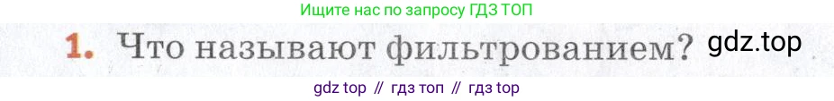 Химия, 7 класс Учебник, авторы: Еремин Вадим Владимирович, Дроздов Андрей Анатольевич, Лунин Валерий Васильевич, издательство Просвещение, Москва, 2021, белого цвета, страница 97, номер 1, Условие