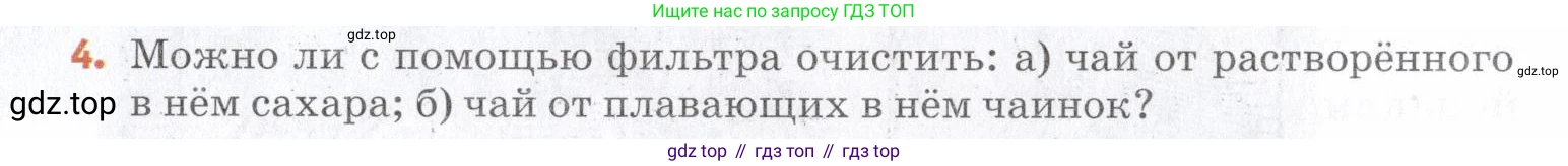 Химия, 7 класс Учебник, авторы: Еремин Вадим Владимирович, Дроздов Андрей Анатольевич, Лунин Валерий Васильевич, издательство Просвещение, Москва, 2021, белого цвета, страница 97, номер 4, Условие