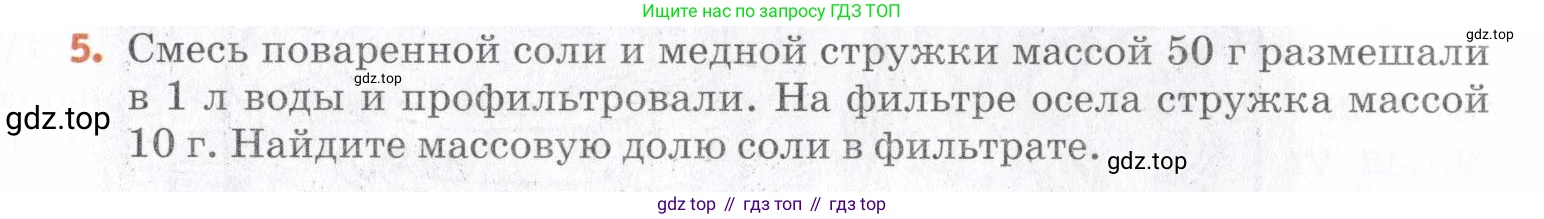 Химия, 7 класс Учебник, авторы: Еремин Вадим Владимирович, Дроздов Андрей Анатольевич, Лунин Валерий Васильевич, издательство Просвещение, Москва, 2021, белого цвета, страница 97, номер 5, Условие