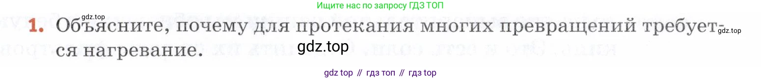 Химия, 7 класс Учебник, авторы: Еремин Вадим Владимирович, Дроздов Андрей Анатольевич, Лунин Валерий Васильевич, издательство Просвещение, Москва, 2021, белого цвета, страница 101, номер 1, Условие
