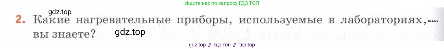 Химия, 7 класс Учебник, авторы: Еремин Вадим Владимирович, Дроздов Андрей Анатольевич, Лунин Валерий Васильевич, издательство Просвещение, Москва, 2021, белого цвета, страница 101, номер 2, Условие