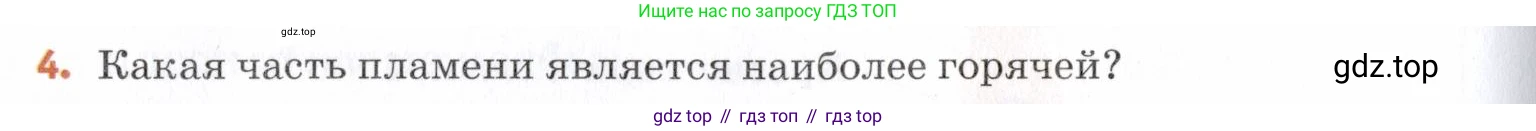 Химия, 7 класс Учебник, авторы: Еремин Вадим Владимирович, Дроздов Андрей Анатольевич, Лунин Валерий Васильевич, издательство Просвещение, Москва, 2021, белого цвета, страница 101, номер 4, Условие