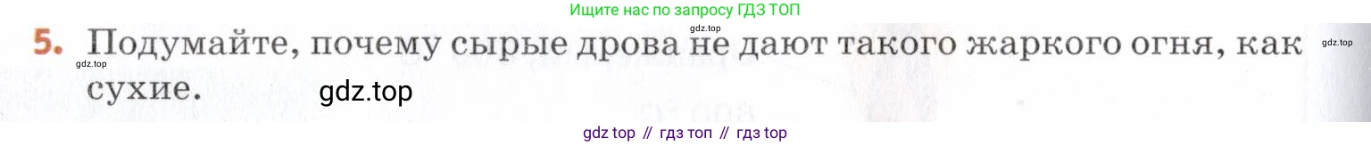 Химия, 7 класс Учебник, авторы: Еремин Вадим Владимирович, Дроздов Андрей Анатольевич, Лунин Валерий Васильевич, издательство Просвещение, Москва, 2021, белого цвета, страница 101, номер 5, Условие
