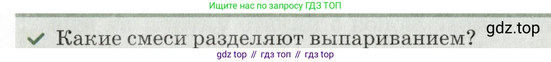 Химия, 7 класс Учебник, авторы: Еремин Вадим Владимирович, Дроздов Андрей Анатольевич, Лунин Валерий Васильевич, издательство Просвещение, Москва, 2021, белого цвета, страница 102, Условие
