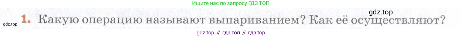 Химия, 7 класс Учебник, авторы: Еремин Вадим Владимирович, Дроздов Андрей Анатольевич, Лунин Валерий Васильевич, издательство Просвещение, Москва, 2021, белого цвета, страница 105, номер 1, Условие