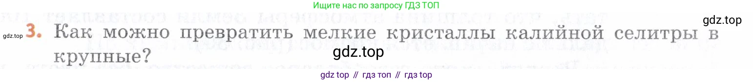 Химия, 7 класс Учебник, авторы: Еремин Вадим Владимирович, Дроздов Андрей Анатольевич, Лунин Валерий Васильевич, издательство Просвещение, Москва, 2021, белого цвета, страница 105, номер 3, Условие
