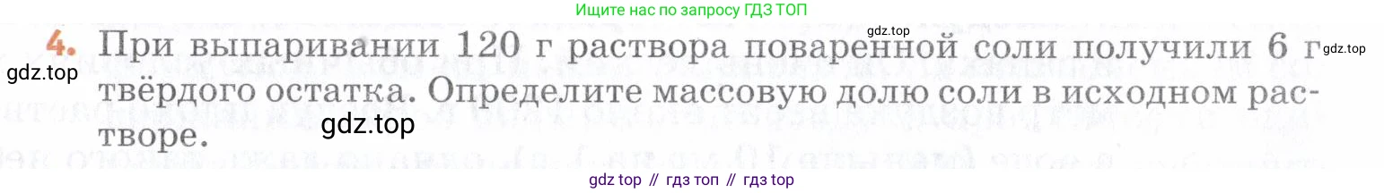Химия, 7 класс Учебник, авторы: Еремин Вадим Владимирович, Дроздов Андрей Анатольевич, Лунин Валерий Васильевич, издательство Просвещение, Москва, 2021, белого цвета, страница 105, номер 4, Условие