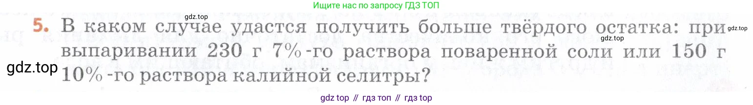 Химия, 7 класс Учебник, авторы: Еремин Вадим Владимирович, Дроздов Андрей Анатольевич, Лунин Валерий Васильевич, издательство Просвещение, Москва, 2021, белого цвета, страница 105, номер 5, Условие