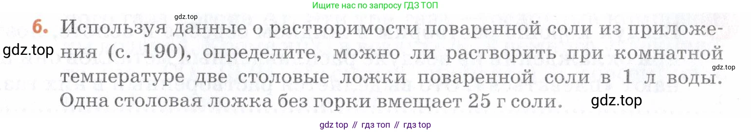 Химия, 7 класс Учебник, авторы: Еремин Вадим Владимирович, Дроздов Андрей Анатольевич, Лунин Валерий Васильевич, издательство Просвещение, Москва, 2021, белого цвета, страница 105, номер 6, Условие