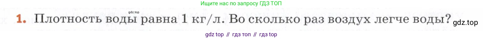 Химия, 7 класс Учебник, авторы: Еремин Вадим Владимирович, Дроздов Андрей Анатольевич, Лунин Валерий Васильевич, издательство Просвещение, Москва, 2021, белого цвета, страница 113, номер 1, Условие