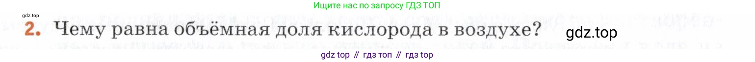 Химия, 7 класс Учебник, авторы: Еремин Вадим Владимирович, Дроздов Андрей Анатольевич, Лунин Валерий Васильевич, издательство Просвещение, Москва, 2021, белого цвета, страница 113, номер 2, Условие