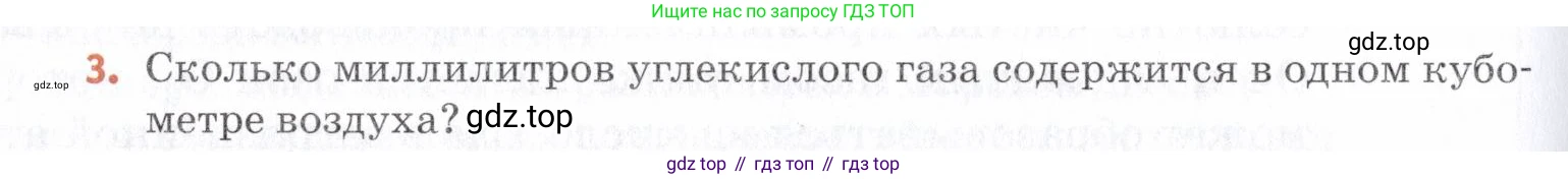 Химия, 7 класс Учебник, авторы: Еремин Вадим Владимирович, Дроздов Андрей Анатольевич, Лунин Валерий Васильевич, издательство Просвещение, Москва, 2021, белого цвета, страница 114, номер 3, Условие