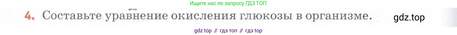 Химия, 7 класс Учебник, авторы: Еремин Вадим Владимирович, Дроздов Андрей Анатольевич, Лунин Валерий Васильевич, издательство Просвещение, Москва, 2021, белого цвета, страница 114, номер 4, Условие
