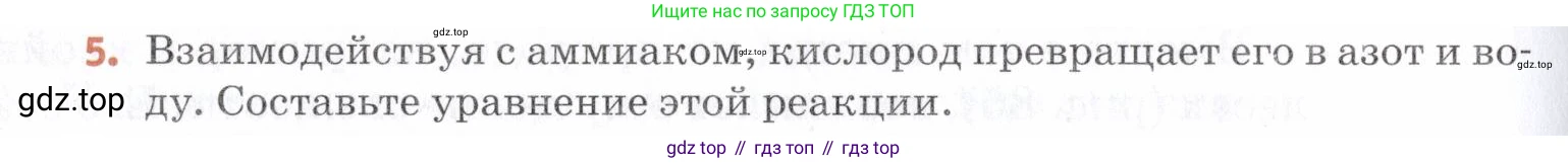 Химия, 7 класс Учебник, авторы: Еремин Вадим Владимирович, Дроздов Андрей Анатольевич, Лунин Валерий Васильевич, издательство Просвещение, Москва, 2021, белого цвета, страница 114, номер 5, Условие