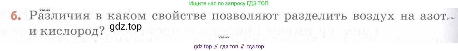 Химия, 7 класс Учебник, авторы: Еремин Вадим Владимирович, Дроздов Андрей Анатольевич, Лунин Валерий Васильевич, издательство Просвещение, Москва, 2021, белого цвета, страница 114, номер 6, Условие