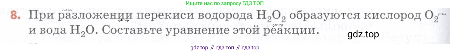 Химия, 7 класс Учебник, авторы: Еремин Вадим Владимирович, Дроздов Андрей Анатольевич, Лунин Валерий Васильевич, издательство Просвещение, Москва, 2021, белого цвета, страница 114, номер 8, Условие