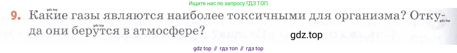 Химия, 7 класс Учебник, авторы: Еремин Вадим Владимирович, Дроздов Андрей Анатольевич, Лунин Валерий Васильевич, издательство Просвещение, Москва, 2021, белого цвета, страница 114, номер 9, Условие