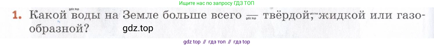 Химия, 7 класс Учебник, авторы: Еремин Вадим Владимирович, Дроздов Андрей Анатольевич, Лунин Валерий Васильевич, издательство Просвещение, Москва, 2021, белого цвета, страница 122, номер 1, Условие